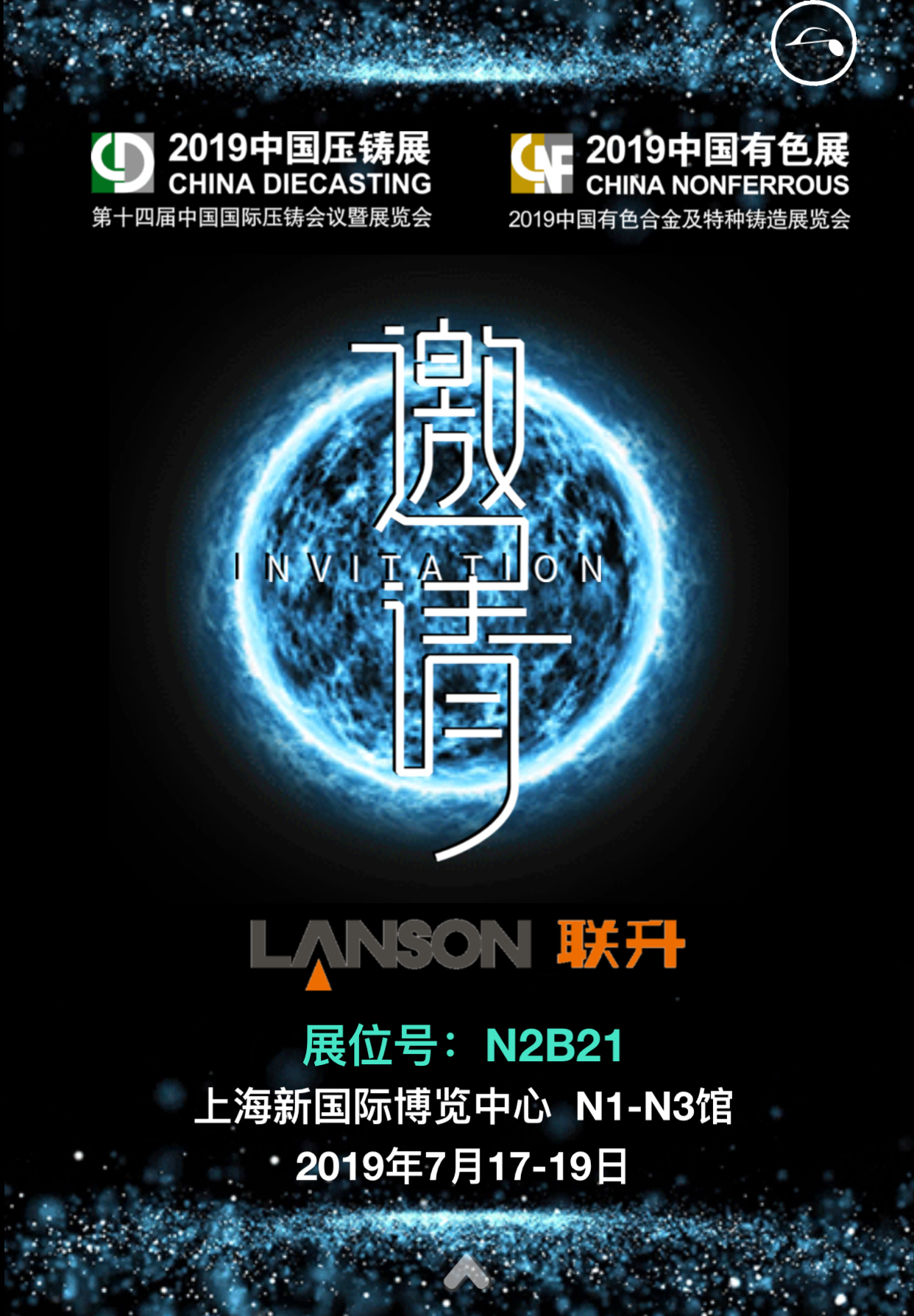 聯(lián)升壓鑄與您相約7月上海第十四屆中國國際壓鑄展覽會(huì)！