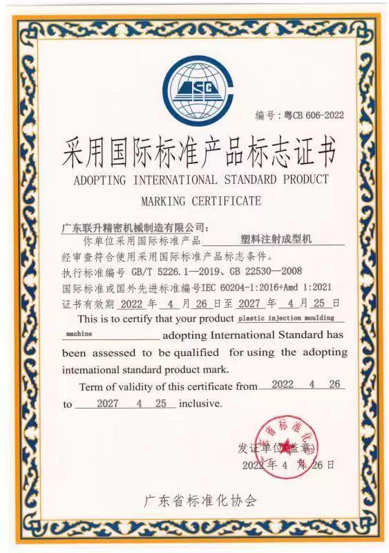 國(guó)際標(biāo)準(zhǔn)產(chǎn)品標(biāo)志證書